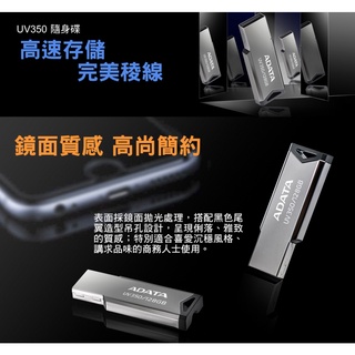 🔥金屬鏡面🔥 ADATA 隨身碟UV350 威剛 32G 64G 128G 隨身碟 USB隨身碟 高速傳輸 公司貨