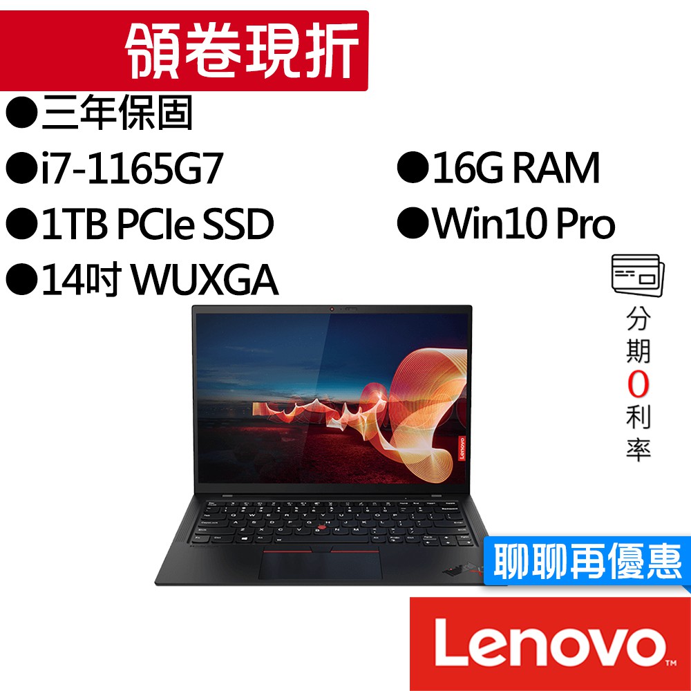 Lenovo 聯想 Thinkpad X1C 9th i7 14吋 輕薄 商務筆電