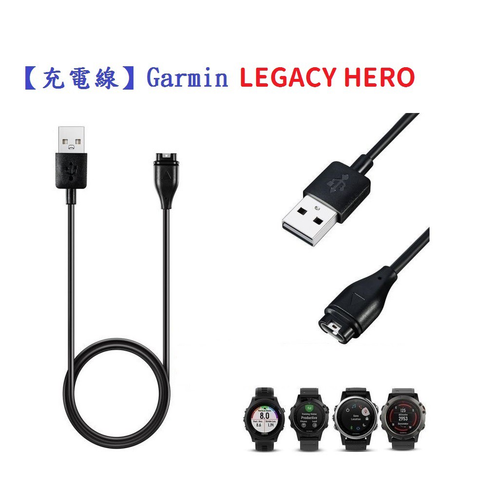 DC【充電線】Garmin LEGACY HERO 智慧手錶 智慧穿戴 USB 充電器 電源線 傳輸線