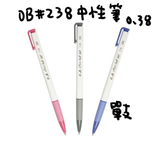 Midori小商店 ▎ 王華 OB-238 自動中性筆 0.38mm 單支 中性筆