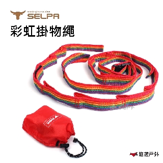 【SELPA】 彩虹掛物繩(含收納袋) 七彩帳篷掛繩 燈掛裝飾 晾衣繩
