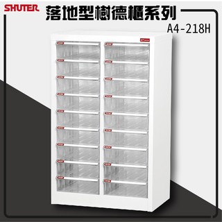 免運【樹德】 shuter 落地型檔案櫃 A4-218H (檔案櫃/檔案櫃/公文櫃/收納櫃/效率櫃)資料 分類 整理 鏸