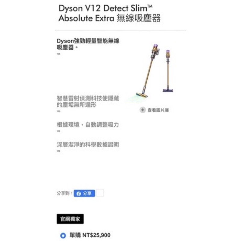 dyson v12  無線吸塵器 尾牙 抽中 原廠雙電池