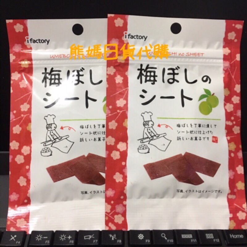 日本代購 日本乾燥梅菓子 預購