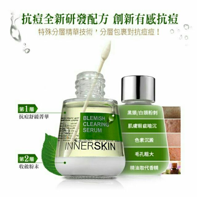 ✨全新出清✨INNER SKIN 祛痘菁華30ml ★歡迎團購批發★ 台灣原廠公司貨