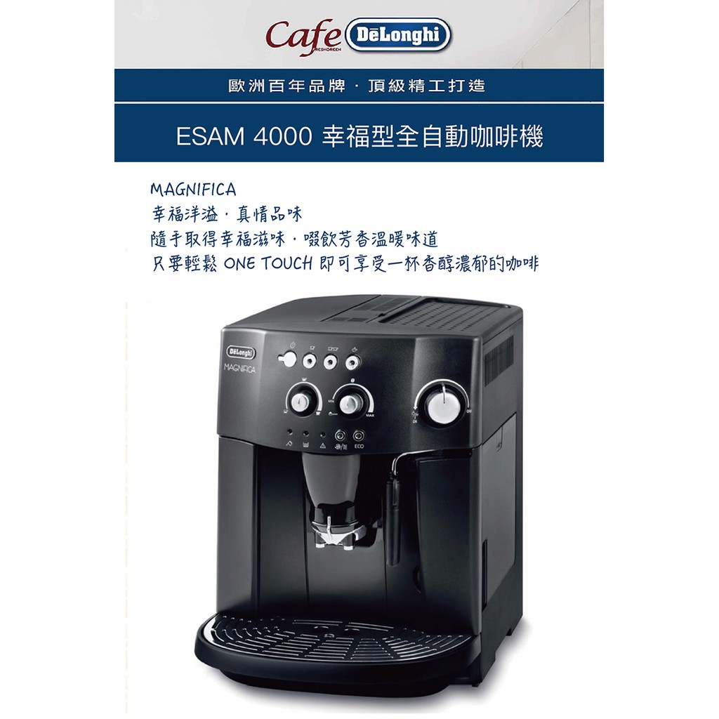 聊聊再優惠/DeLonghi迪朗奇ESAM4000/最低價/全自動咖啡機/產地:義大利/總代理煒太公司貨/原廠保固一年
