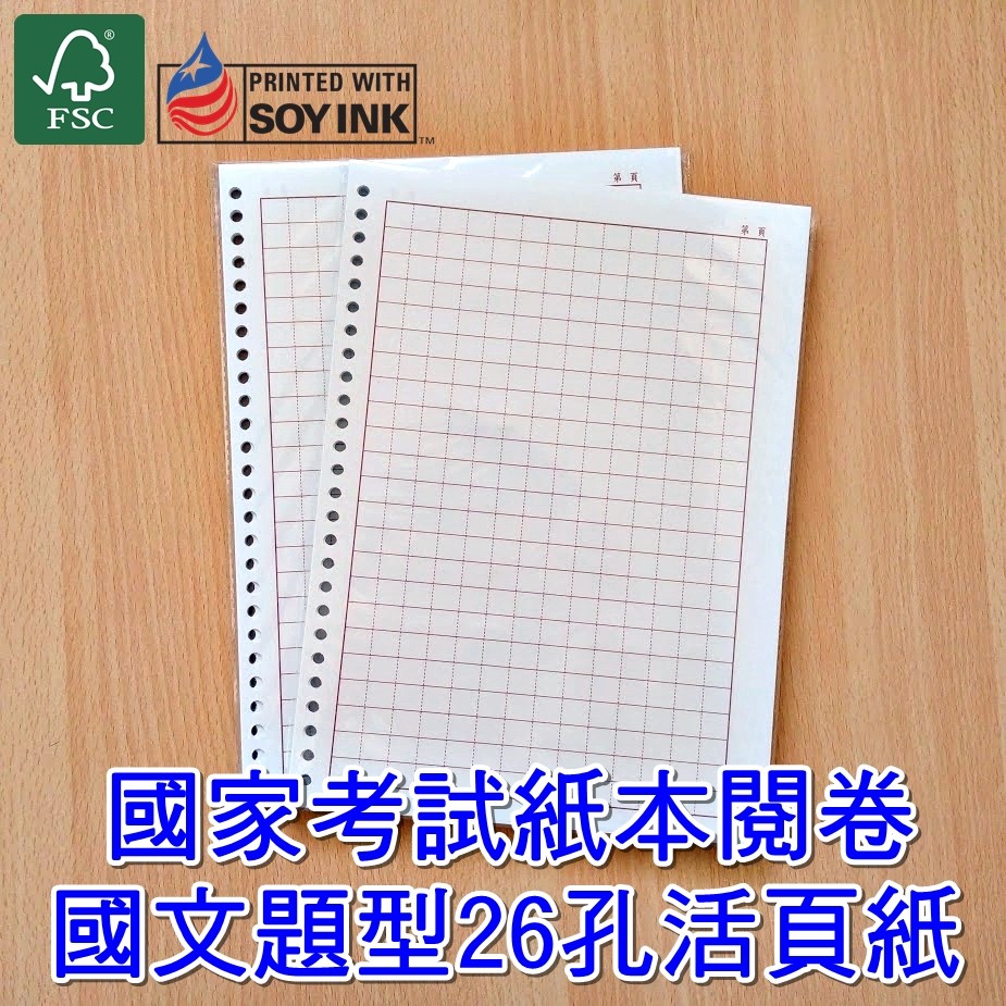 現貨 國家考試26孔b5 國文作文公文活頁紙練習紙模擬試卷每份100張國考 蝦皮購物