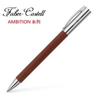 Faber-Castell AMBITION系列成吉思汗原子筆