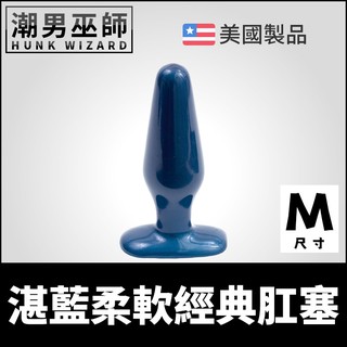 潮男巫師- 湛藍柔軟經典肛塞 M中型 | 括約肌擴肛開肛肛門後庭柔軟錐形 doc johnson