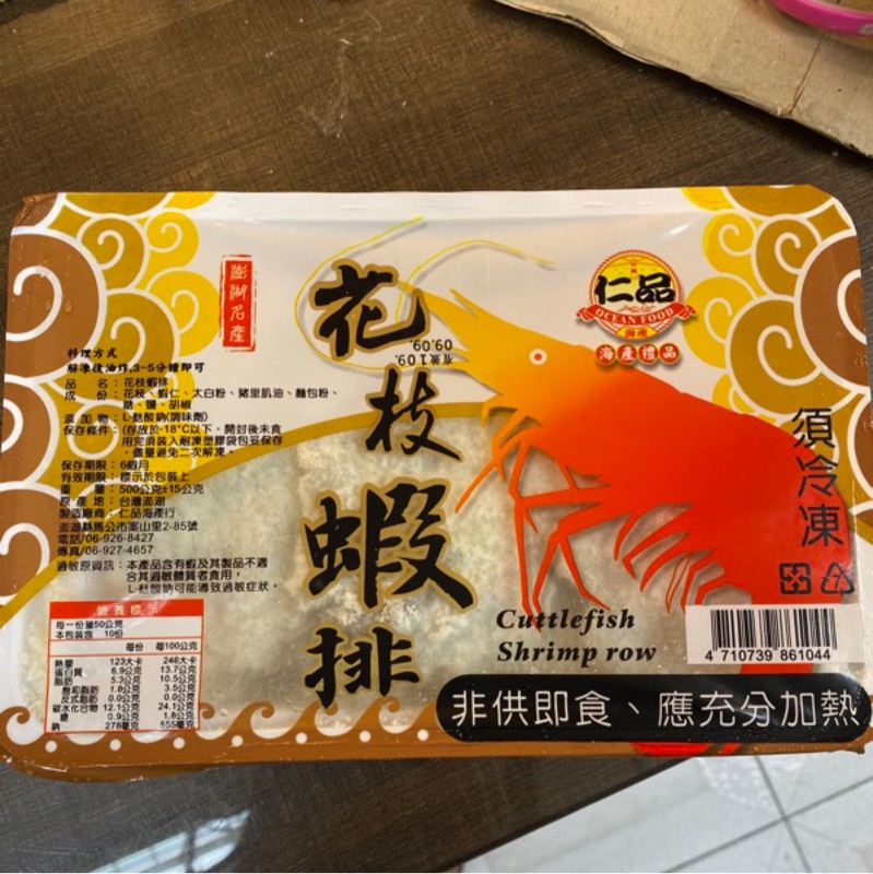 花枝蝦排