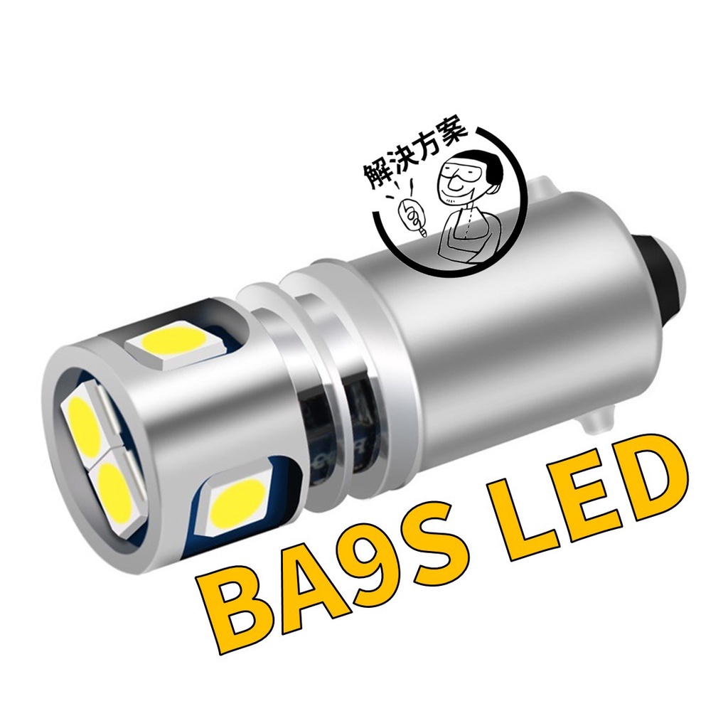 [解決方案] BA9S T4W H6W 車用LED燈泡 小燈 車牌燈 室內燈 尾燈 倒車燈 車內燈 暖白 / 白