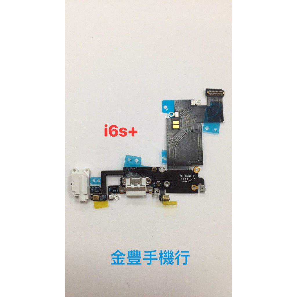 台中維修 蘋果iphone6splus/iphone 6Splus 尾插排線 無法充電接觸不良 含麥克風.耳機孔.尾插
