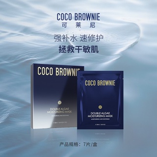 紐西蘭Coco Brownie女士修護面膜 可萊尼小藍膜補水海藻面膜超補水面膜 保溼收縮毛孔敏感肌舒緩修護提拉緊緻提亮