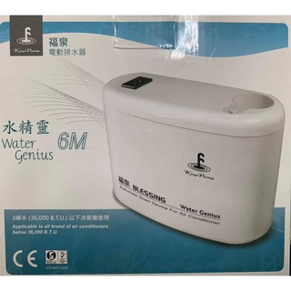 (隨貨附發票) 福泉 水精靈6M 電動排水器 冷氣排水器 AC220V