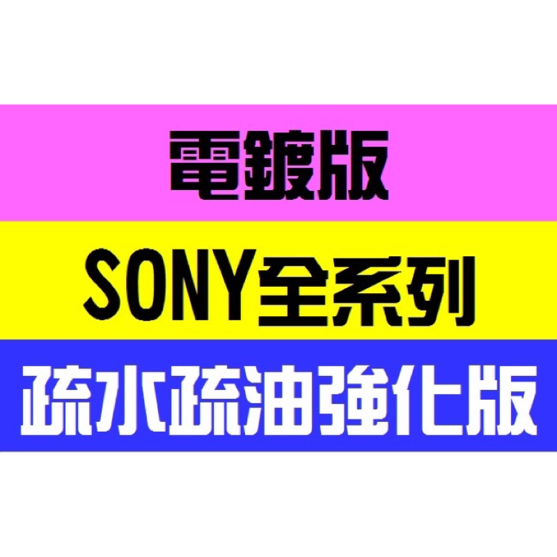 Sony【疏水疏油抗指紋】L3/L2/Z5/ 9H鋼化玻璃保護貼