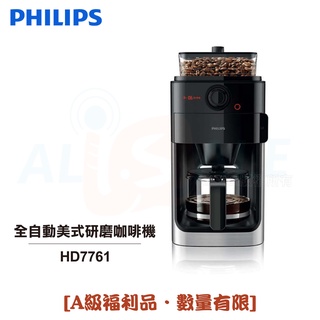 【Philips 飛利浦】全自動美式研磨咖啡機 HD7761 [A級福利品‧數量有限]