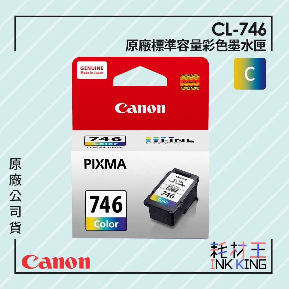 Canon CL-746 原廠標準容量彩色墨水匣 公司貨 現貨 單顆 組合 適用MG2470/MG3070/TR4670