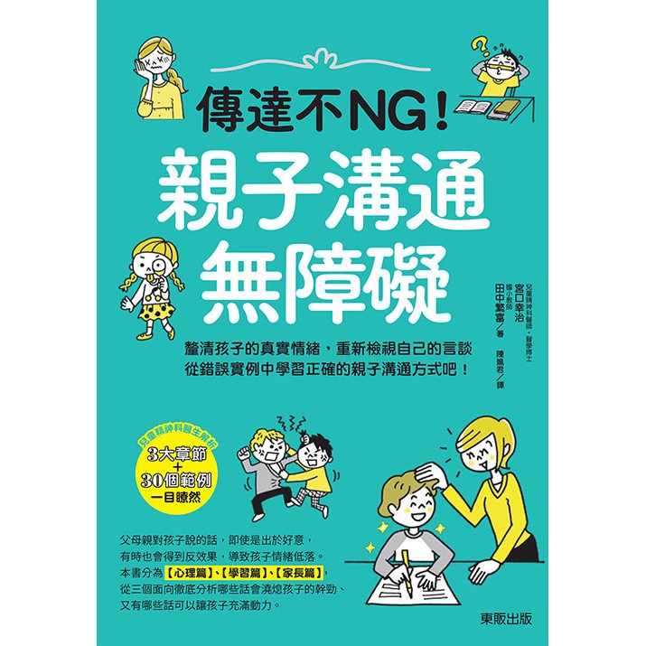 傳達不ng 親子溝通無障礙 蝦皮購物