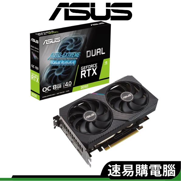 ASUS華碩 DUAL RTX3050 O8G 20cm 顯示卡 RTX 3050