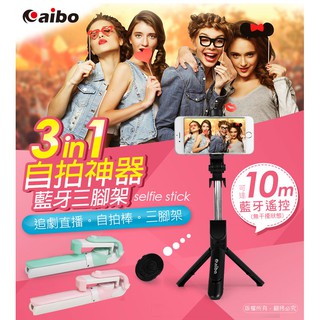 追劇/直播/自拍 3in1 三腳架自拍桿(可分離式藍芽遙控) (OO-K-TZ18)