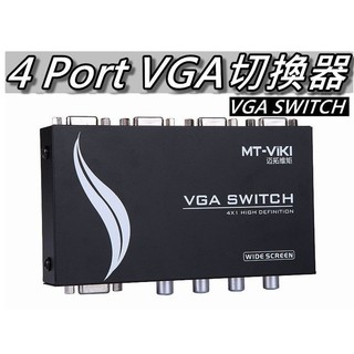 VGA切換器/4 Port VGA切換器/VGA KVM/VGA 四進一出切換 4進1出 支援高解析寬螢幕 桃園《蝦米小