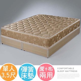【樂樂生活精品】 《Homelike》奧亞6環護背硬式床墊-單人3.5尺免運費! (請看關於我)