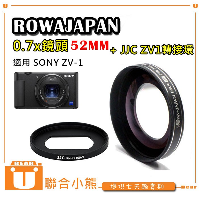【聯合小熊】暫缺_JJC SONY ZV1 ZV-1 轉接環 + ROWA JAPAN 0.7x 52mm 廣角鏡