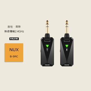 【NUX】B-5RC 樂器無線傳輸系統 2.4GHz 貝斯無線 吉他無線 貝斯導線 吉他導線 Bsaa導線 B5RC