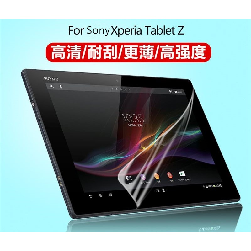 Sony Xperia Tablet Z 一代 SGP312 高清 磨砂 亮面 霧面 抗藍光 防爆膜 TPU 螢幕保護貼