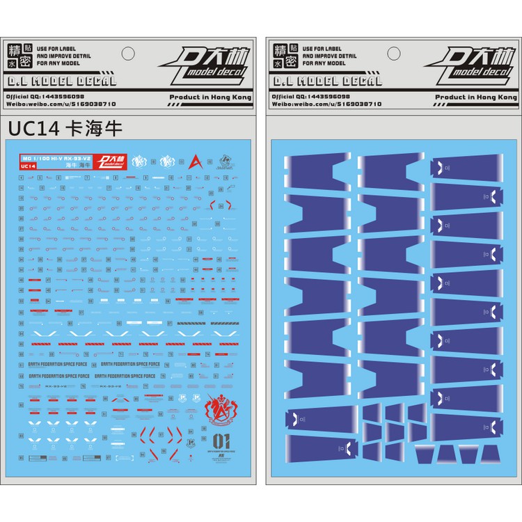 UC14[DL]大林 MG 1/100 卡海牛 Ver.Ka Hi-V 浮游炮 專用水貼