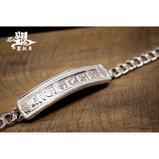 銀器飄香《999純銀 臺灣製 (現貨) 六字箴言(大) 手牌鍊 厚實 男手鍊》男女對手鍊﹝A-1020﹞