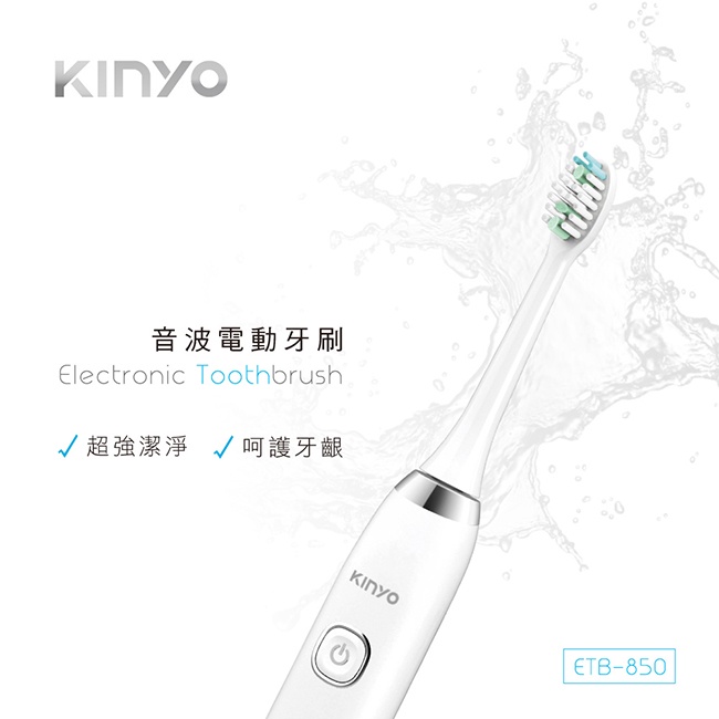公司貨-開發票﹝KINYO ETB-850﹞音波電動牙刷(附贈收納盒) 刷頭(白色/粉色 ETB830)