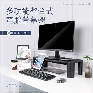 AIDATA 愛得他 桌上型螢幕收納增高架 MR-2001-BK-AID