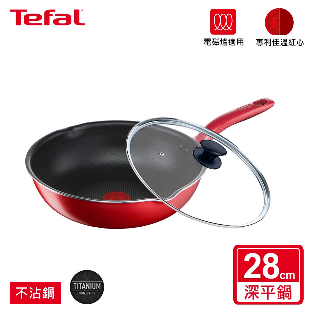 Tefal法國特福 全新鈦升級-美食家系列28CM萬用型不沾深平底鍋+玻璃蓋(電磁爐適用)