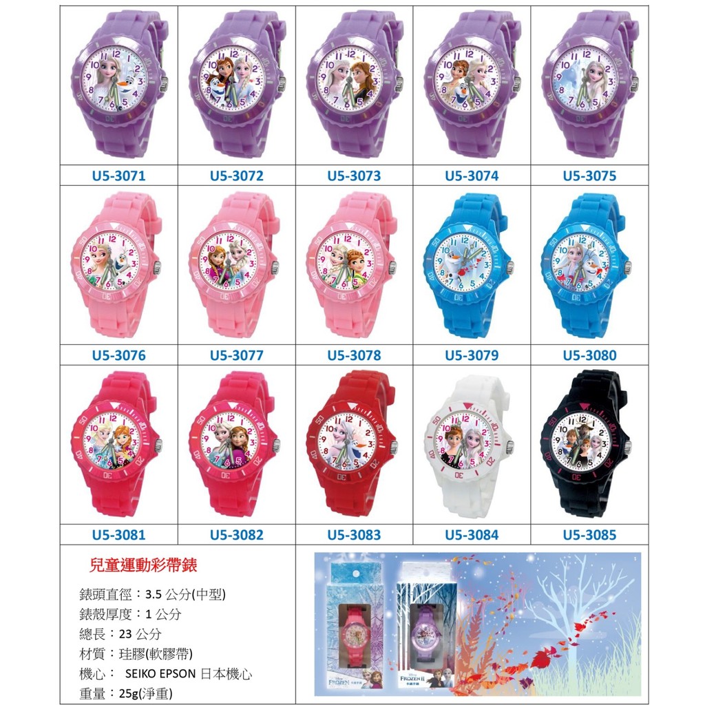 兒童手錶 台灣製造 保固一年 兒童手錶 冰雪奇緣手錶 卡通手錶 生日禮物 兒童節禮物 U5系列