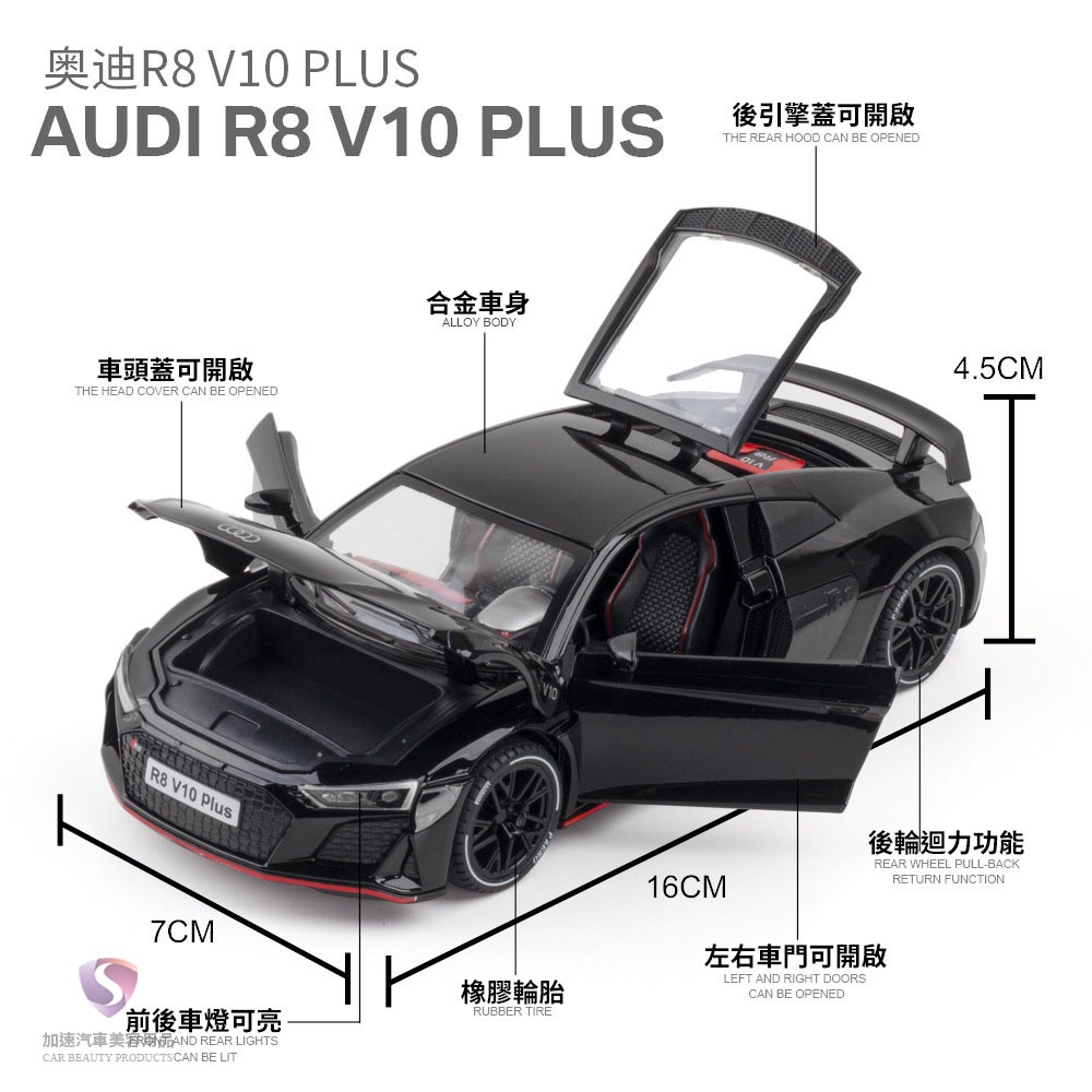 【現貨】模型車 AUDI R8 奧迪 跑車 聲光 迴力車 1:24 合金模型 汽車 鋼鐵人