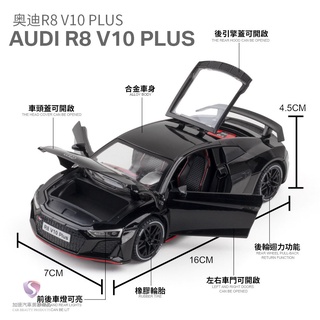 【現貨】模型車 AUDI R8 奧迪 跑車 聲光 迴力車 1:24 合金模型 汽車 鋼鐵人 #1
