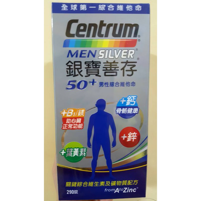 🎉現貨特價！Centrum善存 銀寶善存男性綜合維他命 290錠-吉兒好市多COSTCO代購