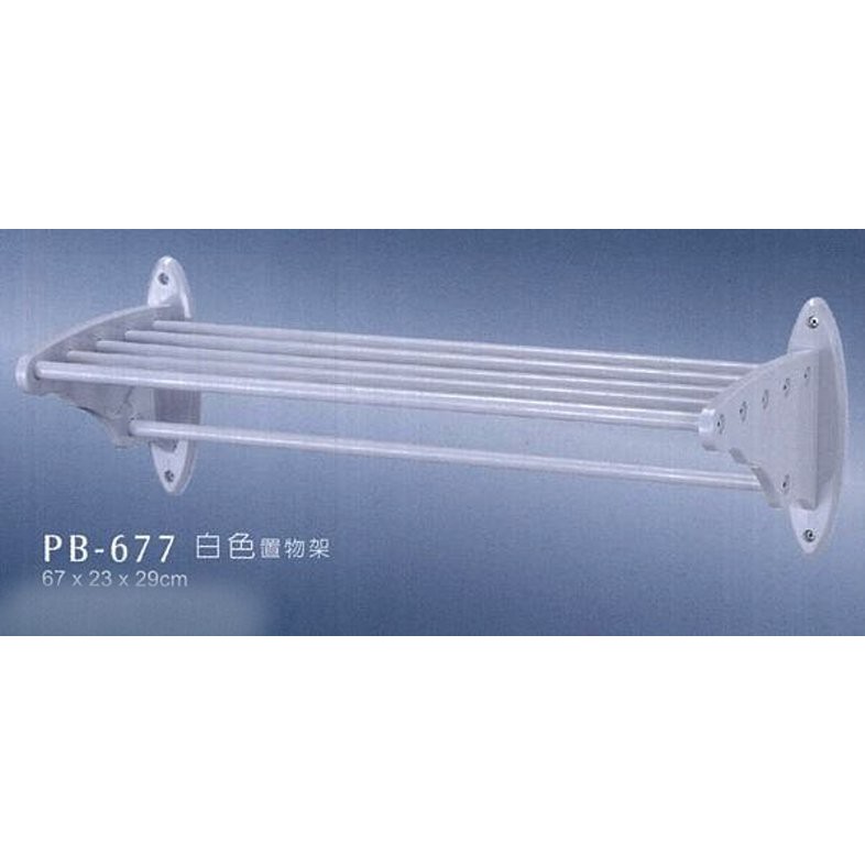 《金來買生活館》華冠牌 PB-677 白色 水晶置衣架 水晶雙層置物架 置衣架 台灣製造 壓克力