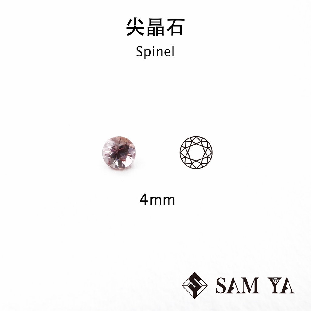 [SAMYA] 尖晶石 橘色 粉色 圓形 4mm 緬甸 天然無燒 裸石 配石 Spinel (珍貴寶石) 勝亞寶石