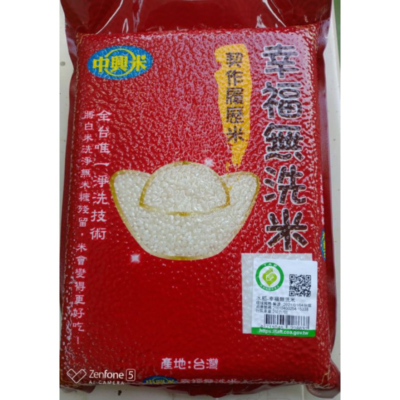 特價出清 中興米幸福無洗米契作履歷米白米2kg 蝦皮購物