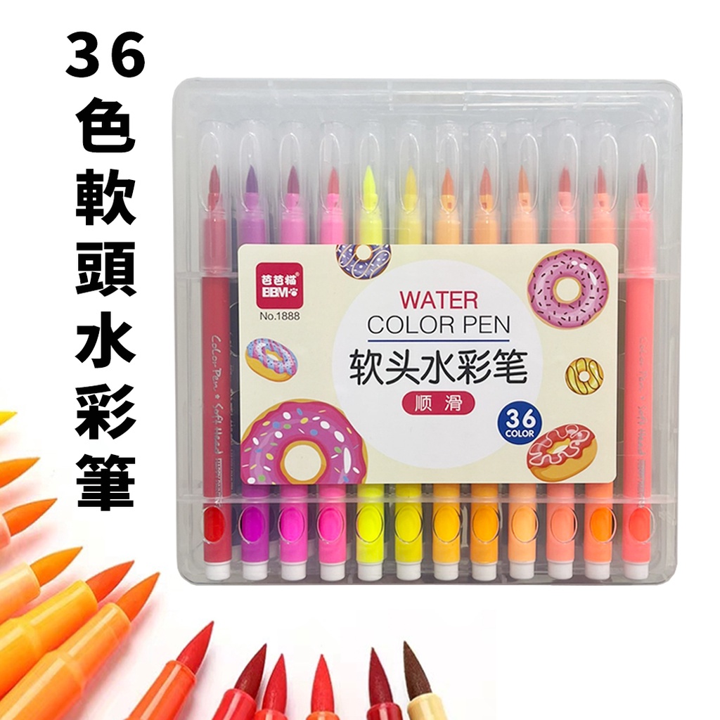 36色軟頭水彩筆 1組 BK批發小舖 纖維軟頭彩色筆 兒童彩色筆 畫畫筆 描邊筆 著色筆 水彩筆 漸層色