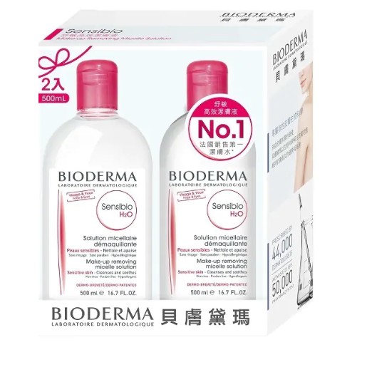 全新正貨  BIODERMA 高效舒敏潔膚液500ml  (康是美正貨)