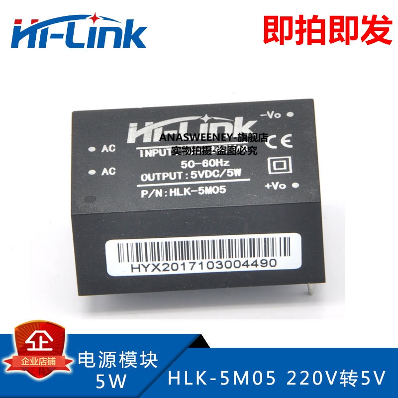 電子愛好者 HLK-5M05/220v轉5v/3.3V/12V/24VAC-DC超小型隔離電源開關模塊5W 量大價優