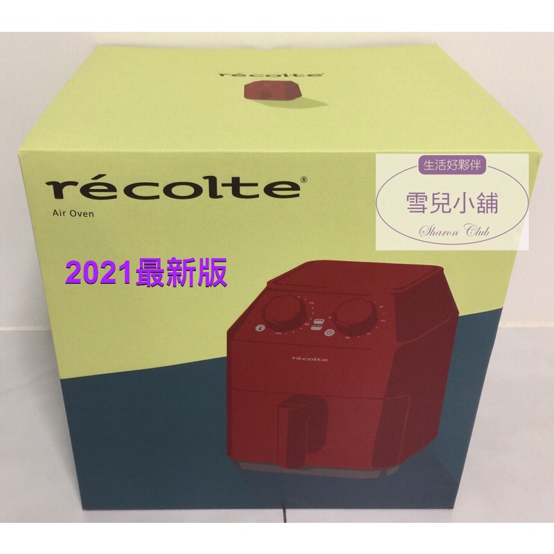全聯【日本麗克特 recolte 】氣炸鍋 Air Oven（現貨）2021最新版