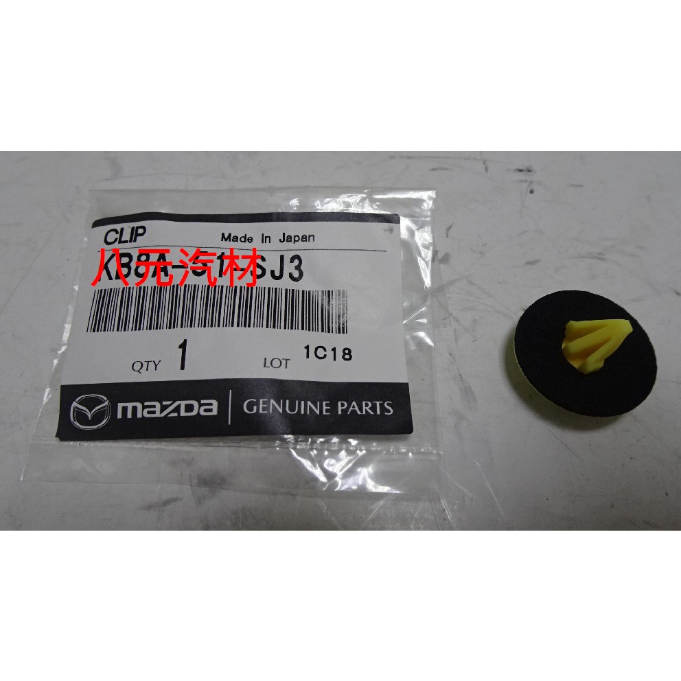 ®八元汽車材料® 19- Mazda 3 /17- CX-5 後廂蓋擾流板固定扣 全新品/正廠零件