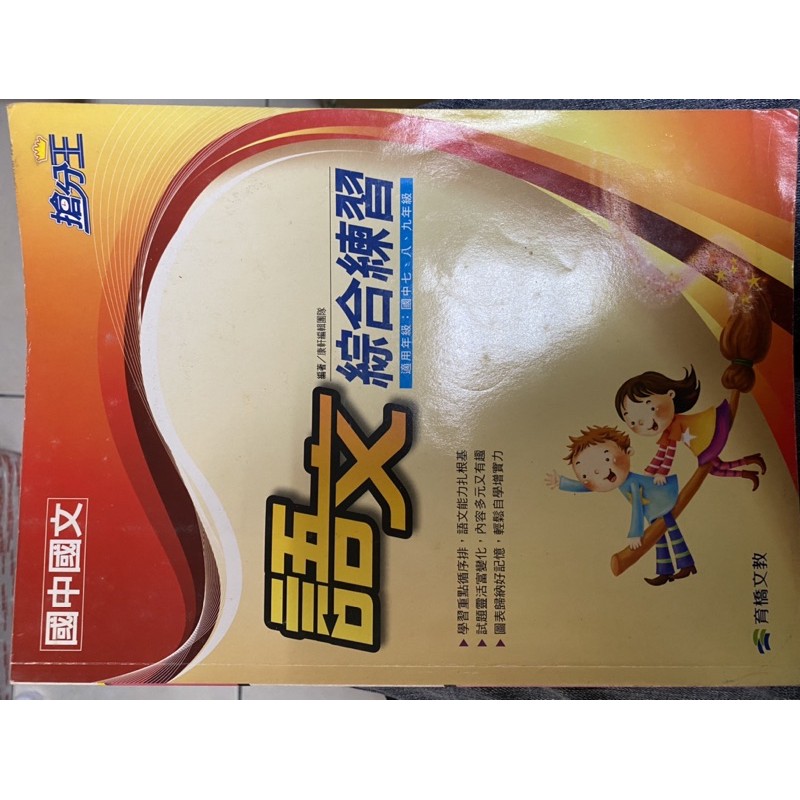 國文綜合練習 國學常識 修辭 文意理解 成語 蝦皮購物