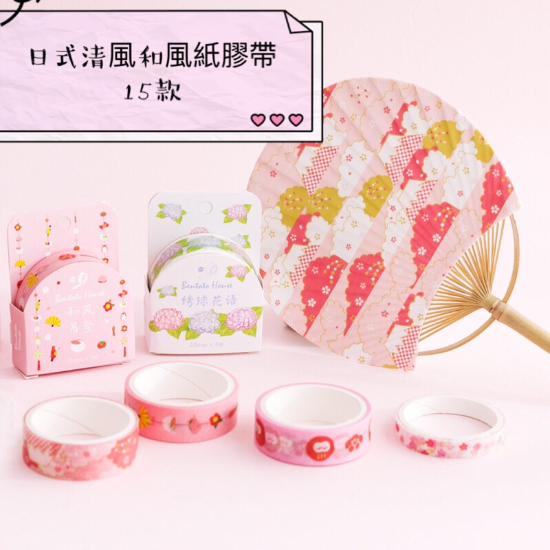 日式清風和紙膠帶經典原創和風創意紙膠帶手帳膠帶貼紙手帳裝飾膠帶經典原創和風創意紙膠帶 蝦皮購物