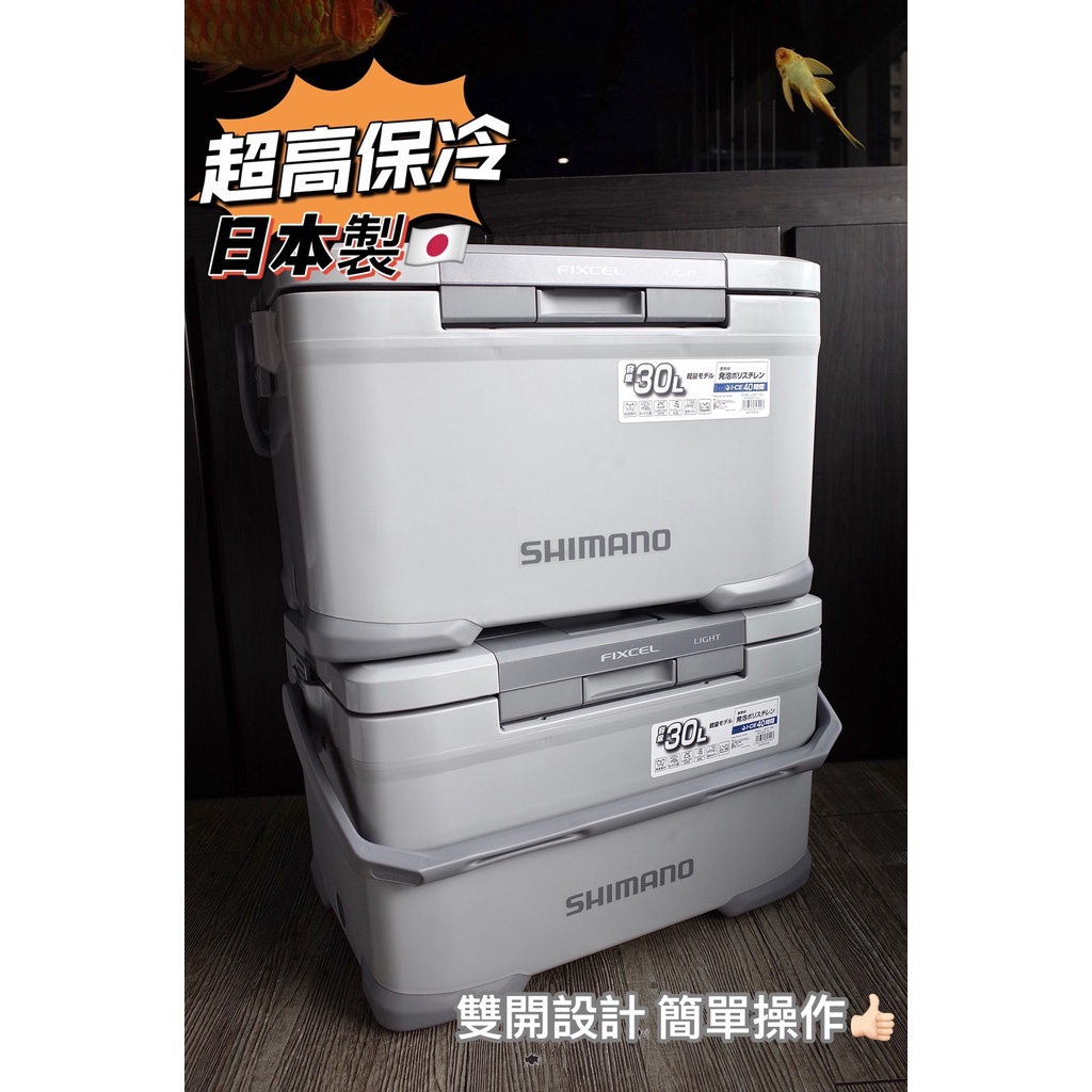 三郎釣具//日本製 SHIMANO  FIXCEL NF-430V 冰箱 釣魚冰箱 露營冰箱 超高保冰力 30公升