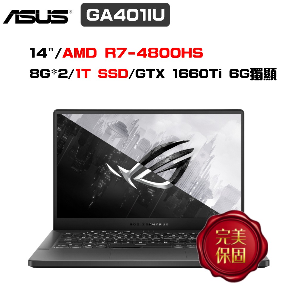 ASUS ROG GA401IU-0152E4800HS 14吋 (R7/8Gx2/1T SSD) 廠商直送